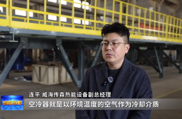 2026·春動山海|訂單排至年中 傳森熱能高端裝備闖全球